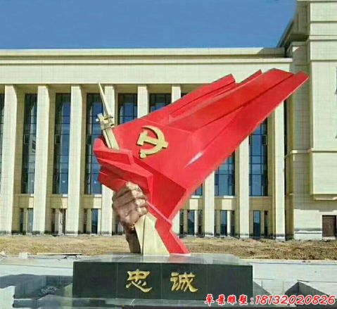 忠誠部隊
