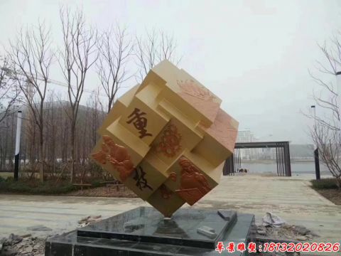景觀浮雕魔方
