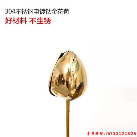 鈦金花苞