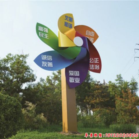 公園風(fēng)車標(biāo)語造型