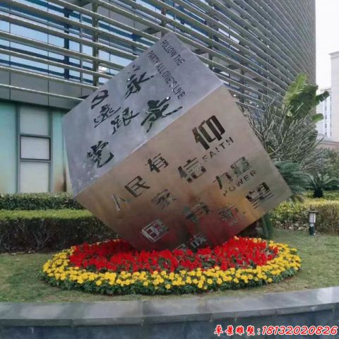 城市永遠(yuǎn)跟黨走正方體魔方