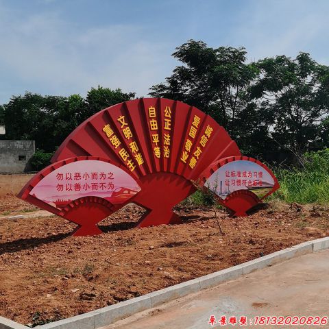 公園扇形社會主義核心價值觀