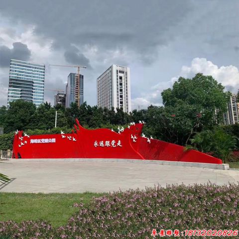 公園永遠(yuǎn)跟黨走