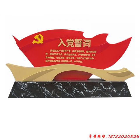 廣場入黨黨旗