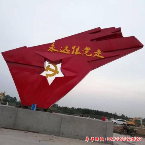旗幟永遠(yuǎn)跟黨走