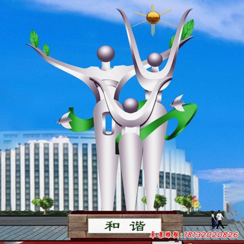 廣場和諧標(biāo)識