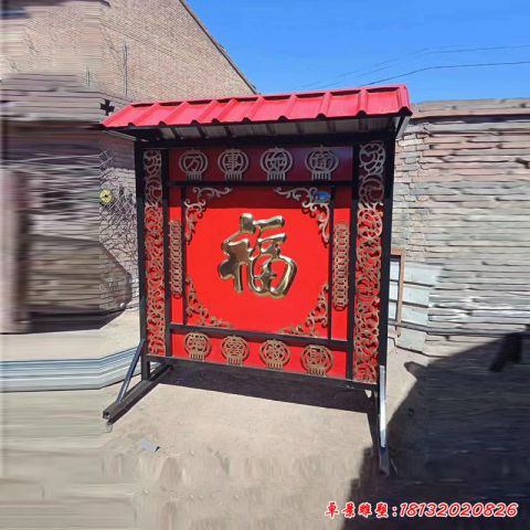 大型福字屏風
