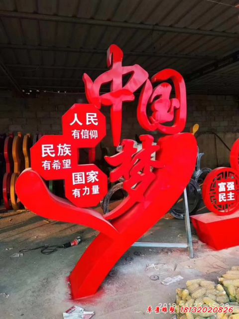 街道抽象中國(guó)夢(mèng)