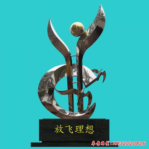 校園放飛理想主題景觀