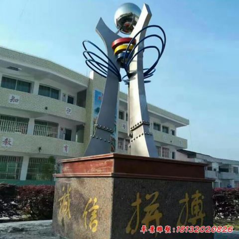 校園誠信拼搏