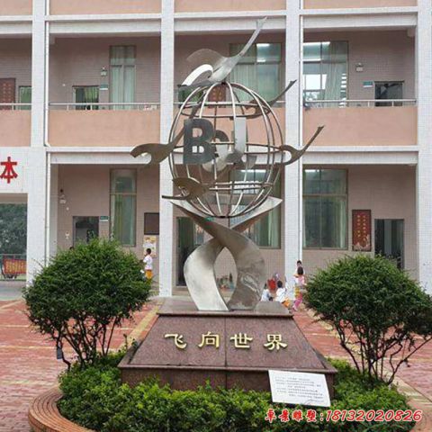 校園廣場(chǎng)飛向世界