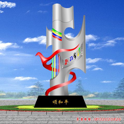 城市頌和平