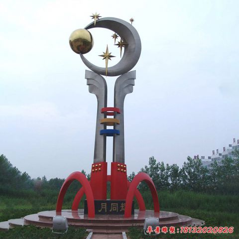 校園日月生輝景觀