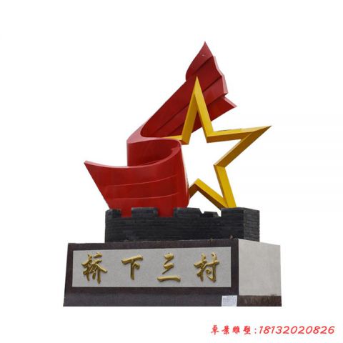 廣場村口標志景觀