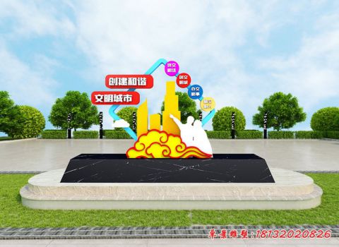 創(chuàng)建和諧文明城市