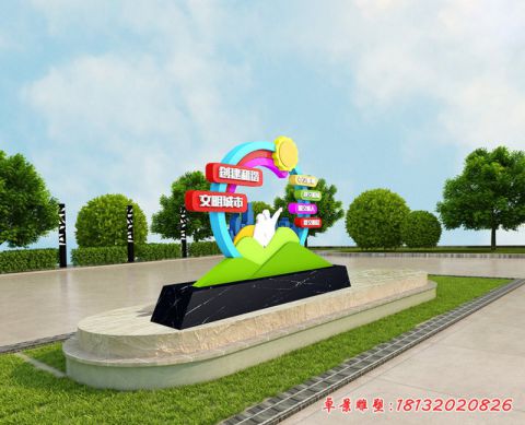創(chuàng)建和諧文明城市