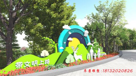 帶文明上路主題文化