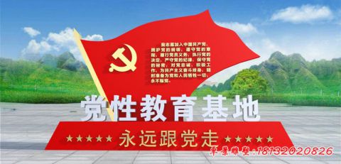 黨性教育基地旗幟