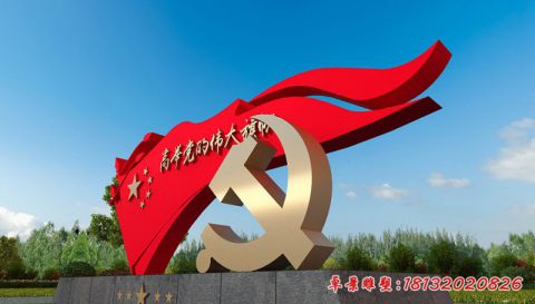 高舉黨的偉大旗幟