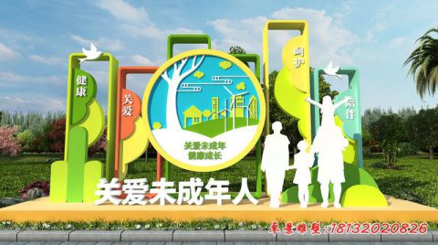 關(guān)愛未成年宣傳