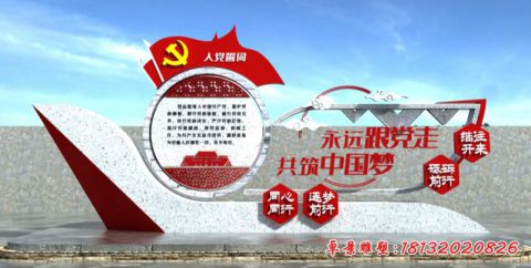 入黨誓詞景觀