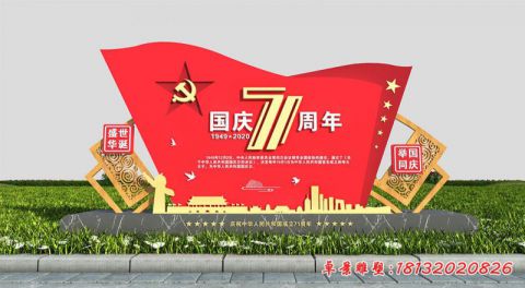 國(guó)慶71周年黨建旗幟