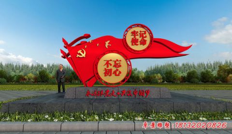 黨建旗幟
