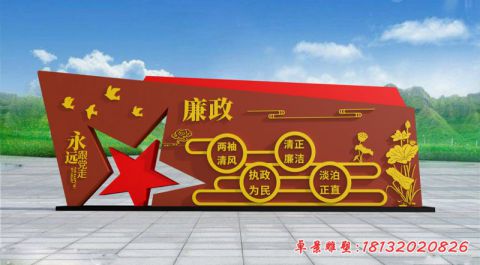 廉政旗幟