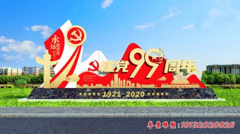 建黨成立99周年旗幟華表