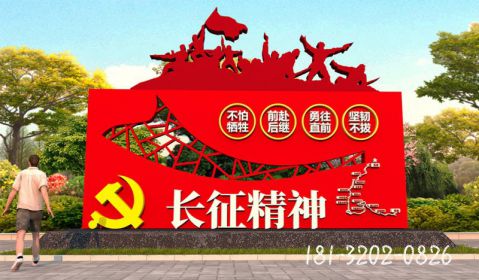長征精神黨建標志