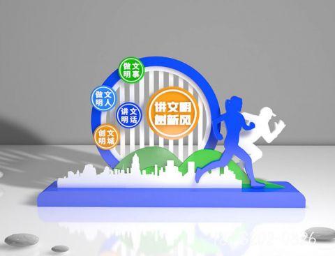 文明樹新風(fēng)標(biāo)語牌