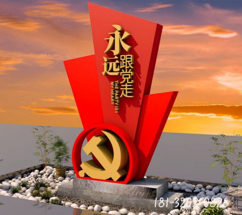永遠(yuǎn)跟黨走標(biāo)志