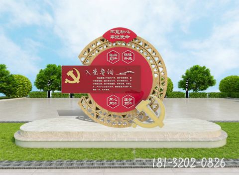 入黨誓詞