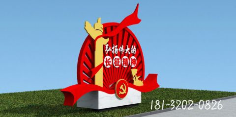 弘揚長征標識牌