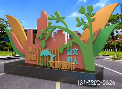 文明城宣傳標(biāo)志