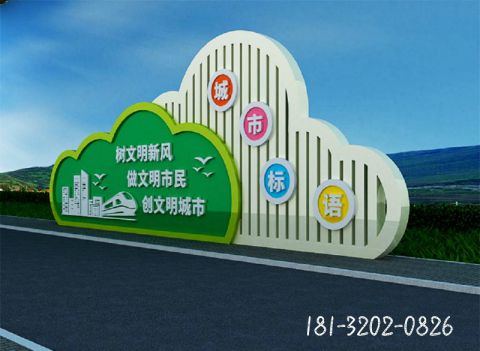 城市景觀標(biāo)語牌