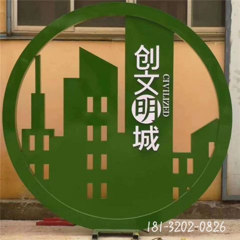 文明城標(biāo)識(shí)