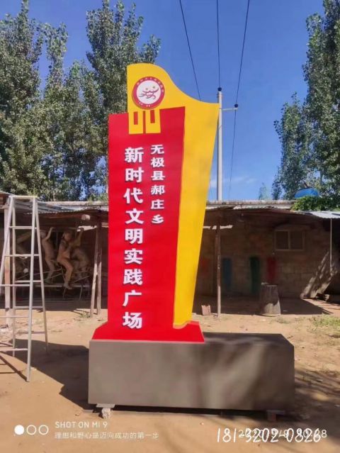 村口標志景觀