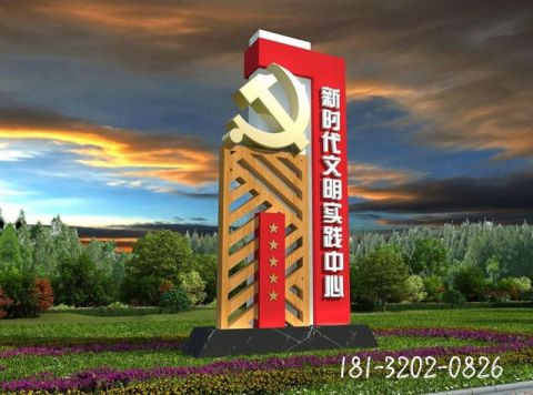 新時(shí)代文明標(biāo)識(shí)牌