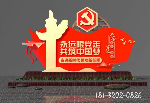 永遠(yuǎn)跟黨標(biāo)識(shí)牌