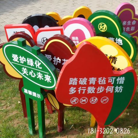 公園景觀標(biāo)語牌