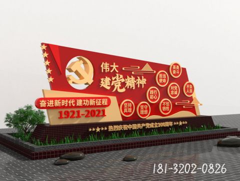 黨建標(biāo)識(shí)牌