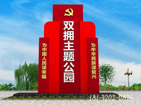 雙擁主圖公園標(biāo)識(shí)牌