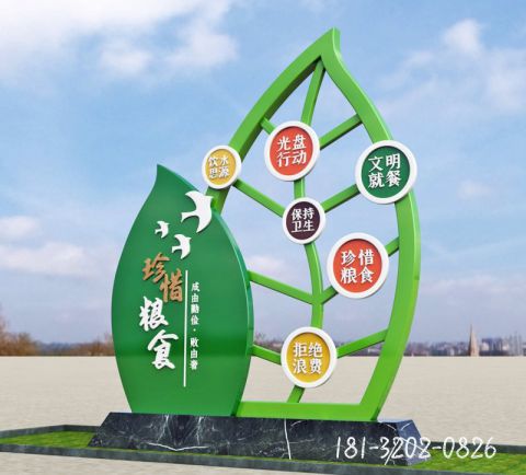 珍惜糧食標(biāo)識(shí)牌